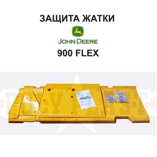 Купить Комплект защиты АН144177 на жатку John Deere 900 серии (930