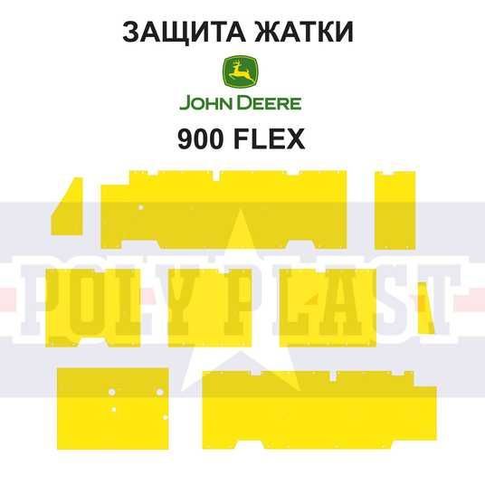 Купить Комплект защиты АН144177 на жатку John Deere 900 серии (930